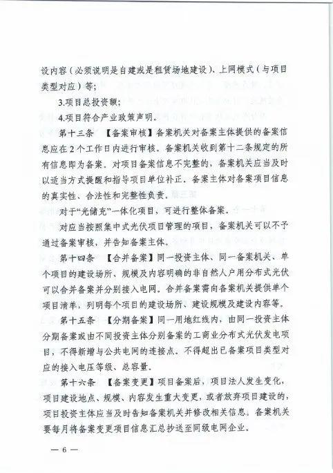 湖北省能源局关于征求《湖北省分布式光伏发电开发建管理实施细则（征求意见稿）意见的函20250325