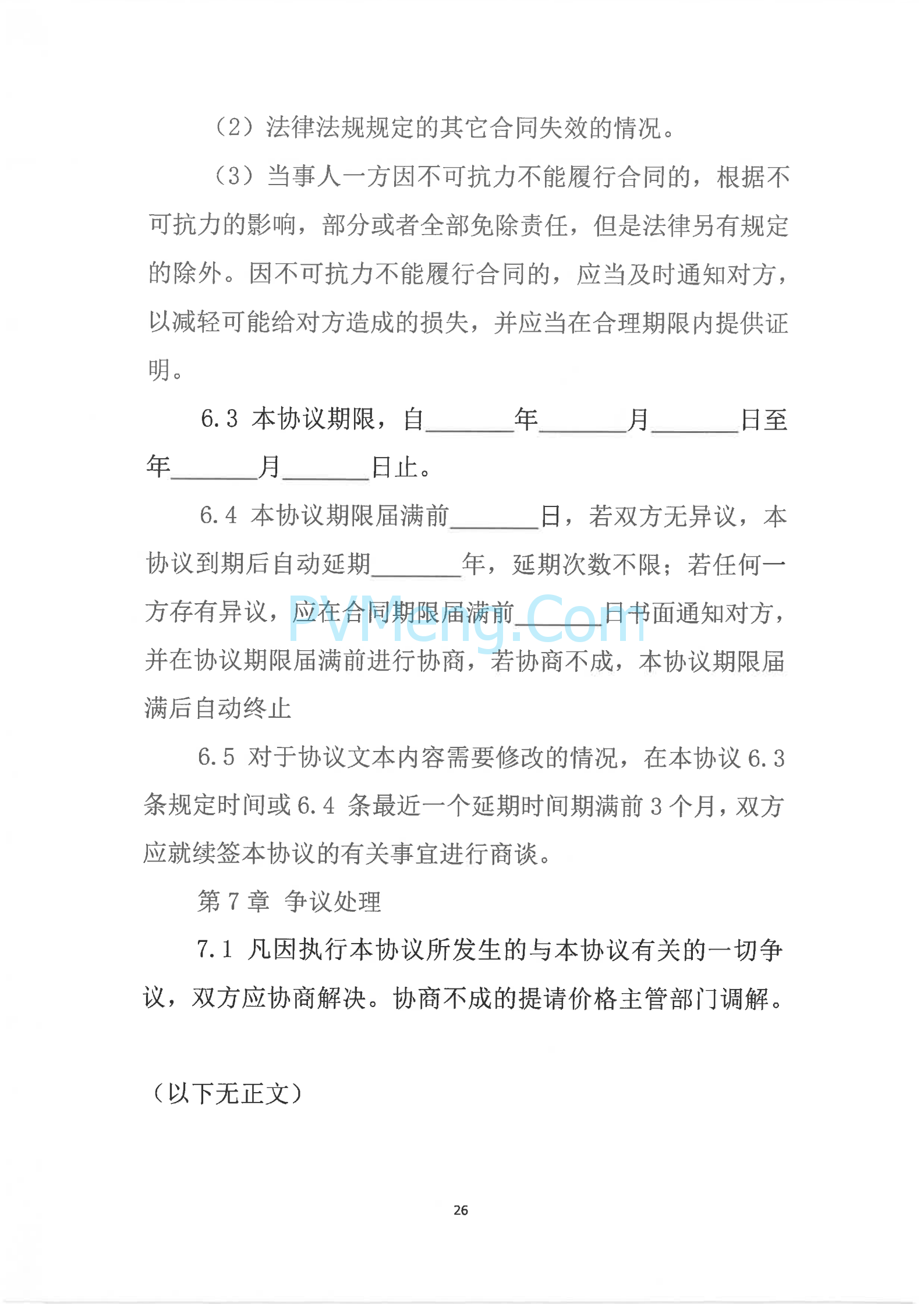 广西壮族自治区新能源可持续发展价格结算机制实施细则、《广西壮族自治区深化新能源上网电价市场化改革实施方案》征求意见20250519