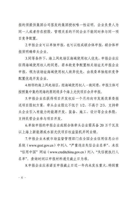 上海市发改委关于公布《上海市2025年度“风光同场”海上光伏项目竞争配置工作方案》的通知（沪发改能源〔2025〕122号）20250701