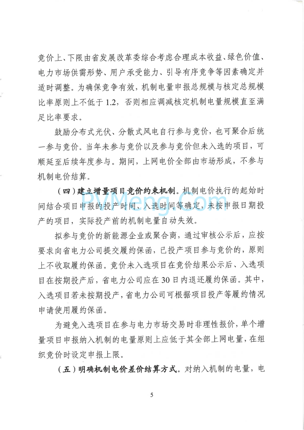 山西省发改委关于征求对《山西省深化新能源上网电价市场化改革促进新能源高质量发展实施方案（征求意见稿）》意见建议的函20250703