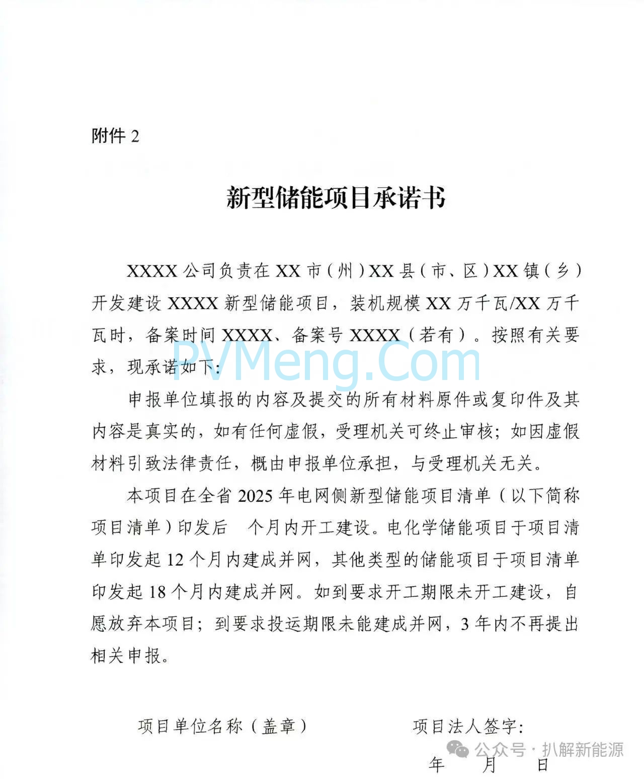 四川省能源局关于开展2025年第二批电网侧新型储能项目申报工作的通知20250805
