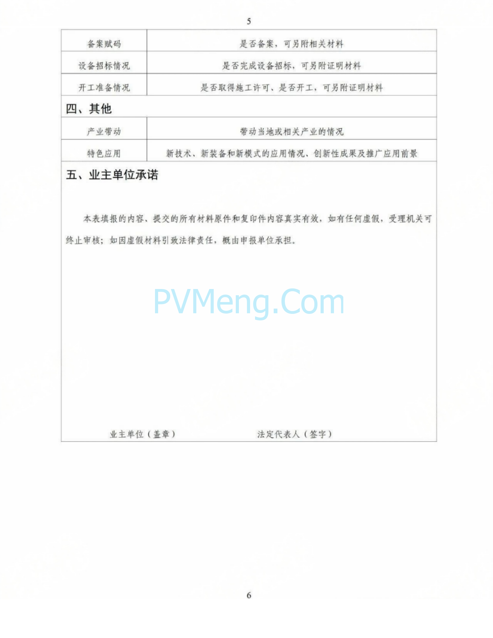 浙江省能源局关于开展2025年度新型储能项目建设计划动态调整的通知20250709
