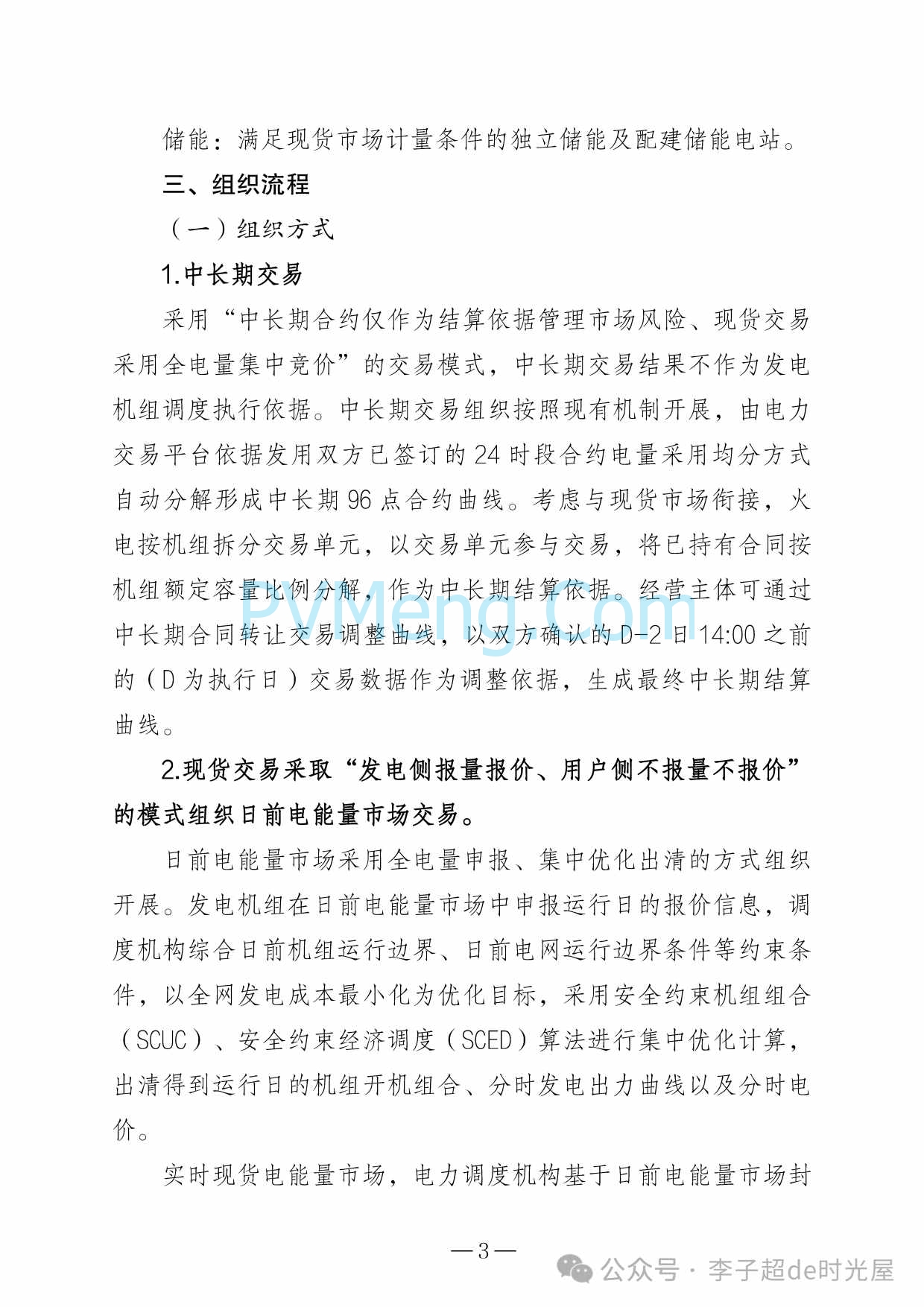 青海省能源局关于开展青海电力现货市场第四次结算试运行工作的通知（青能运行〔2025〕147号）20250822