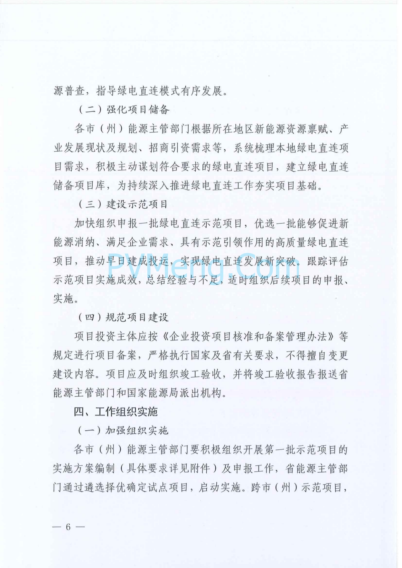 青海省能源局关于印发《青海省绿电直连实施方案》的通知（青能运行〔2025〕126号）20250711