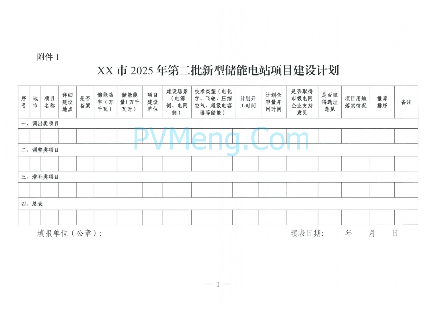 广东省能源局关于报送2025年度第二批新型储能电站项目建设计划的通知（粤能电力函〔2025〕206号）20250711