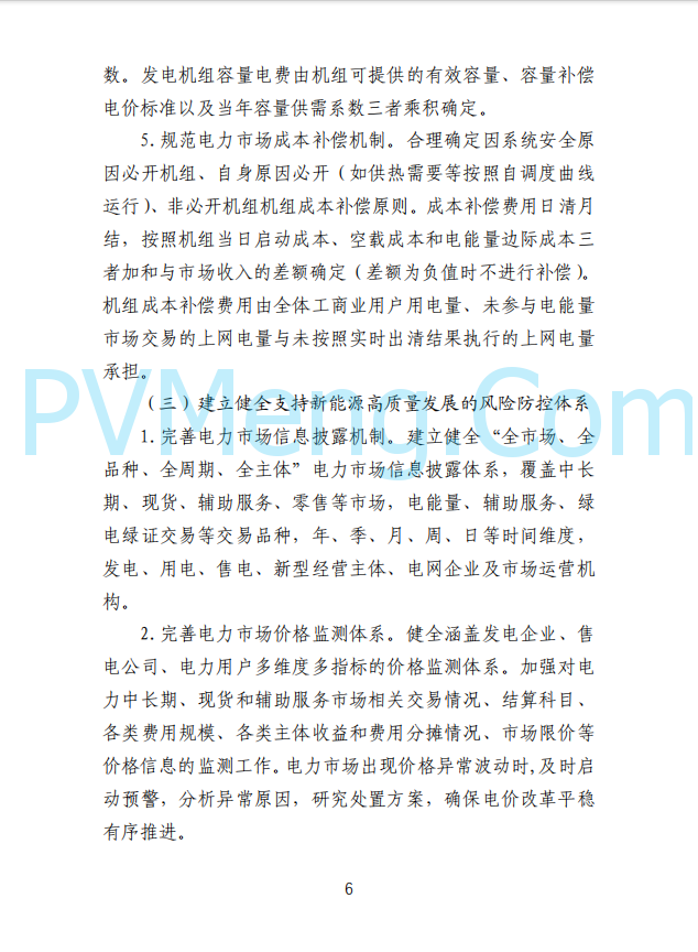 山东省发改委征求意见函20250507