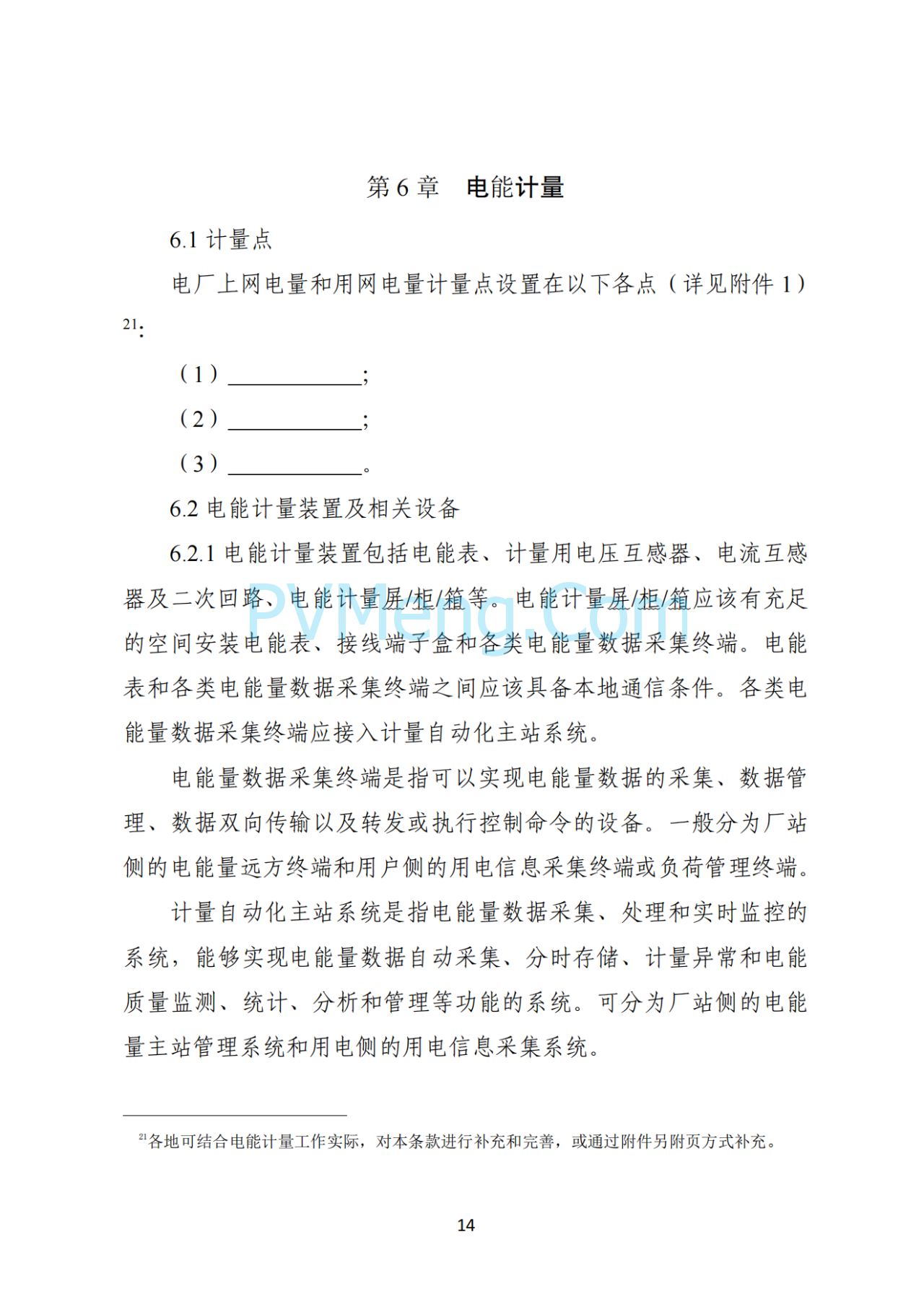 湖南省发改委关于印发《湖南省深化新能源上网电价市场化改革实施细则（暂行）》的通知20250617