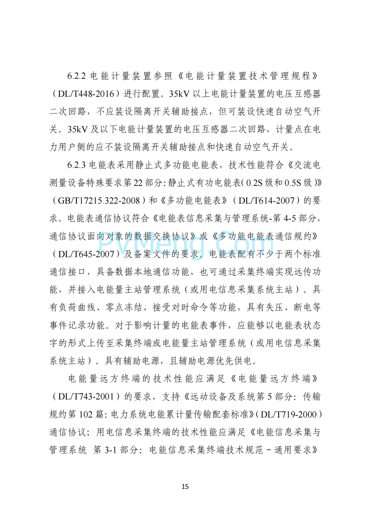 湖南省发改委关于印发《湖南省深化新能源上网电价市场化改革实施细则（暂行）》的通知20250617