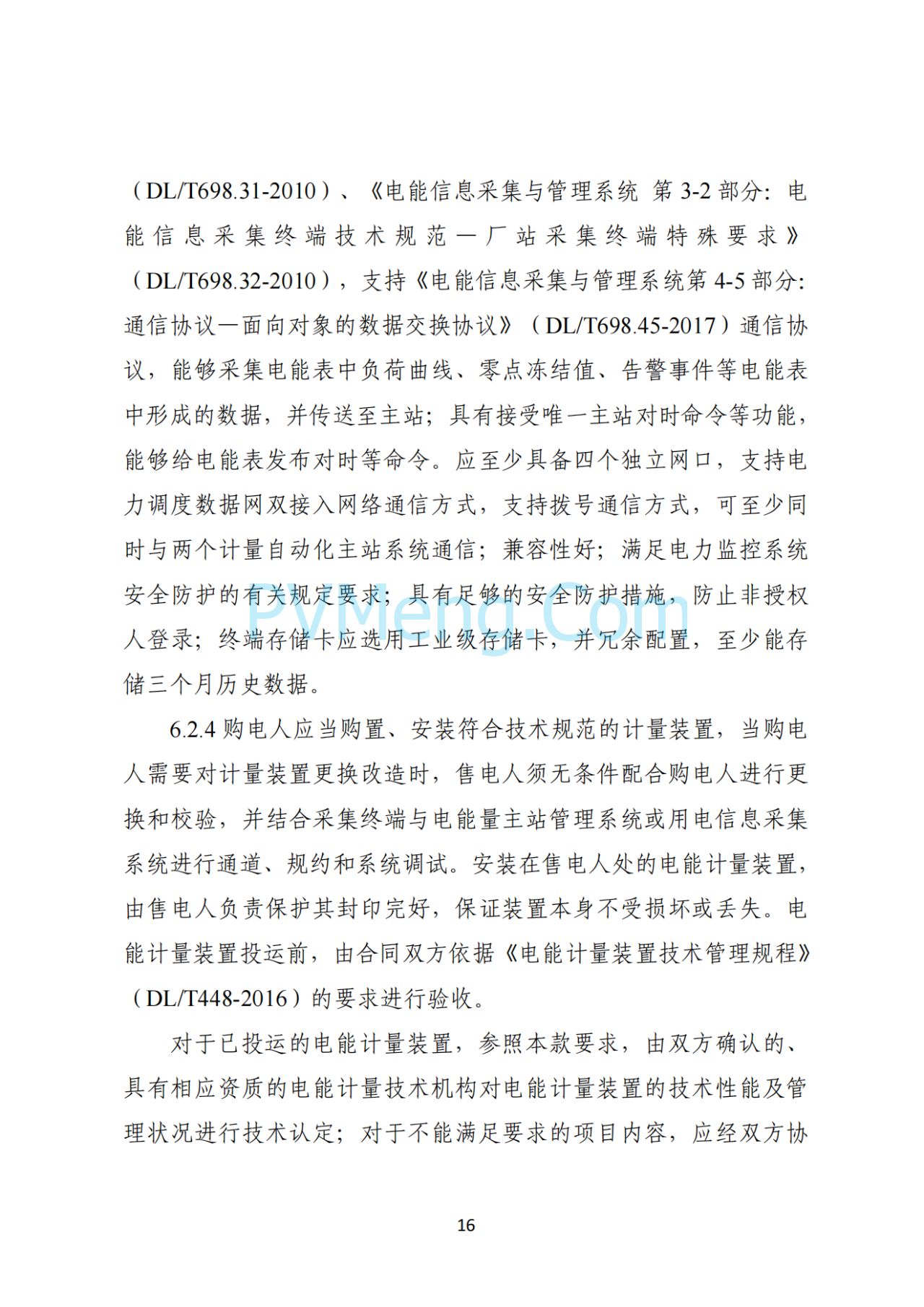 湖南省发改委关于印发《湖南省深化新能源上网电价市场化改革实施细则（暂行）》的通知20250617