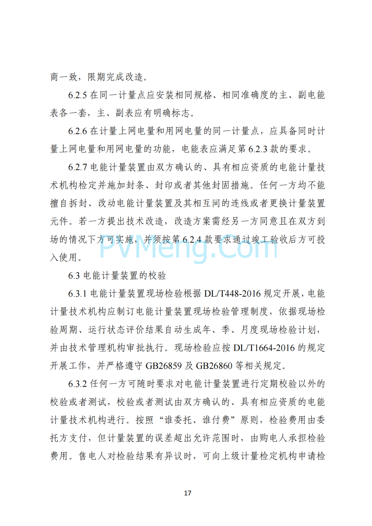 湖南省发改委关于印发《湖南省深化新能源上网电价市场化改革实施细则（暂行）》的通知20250617