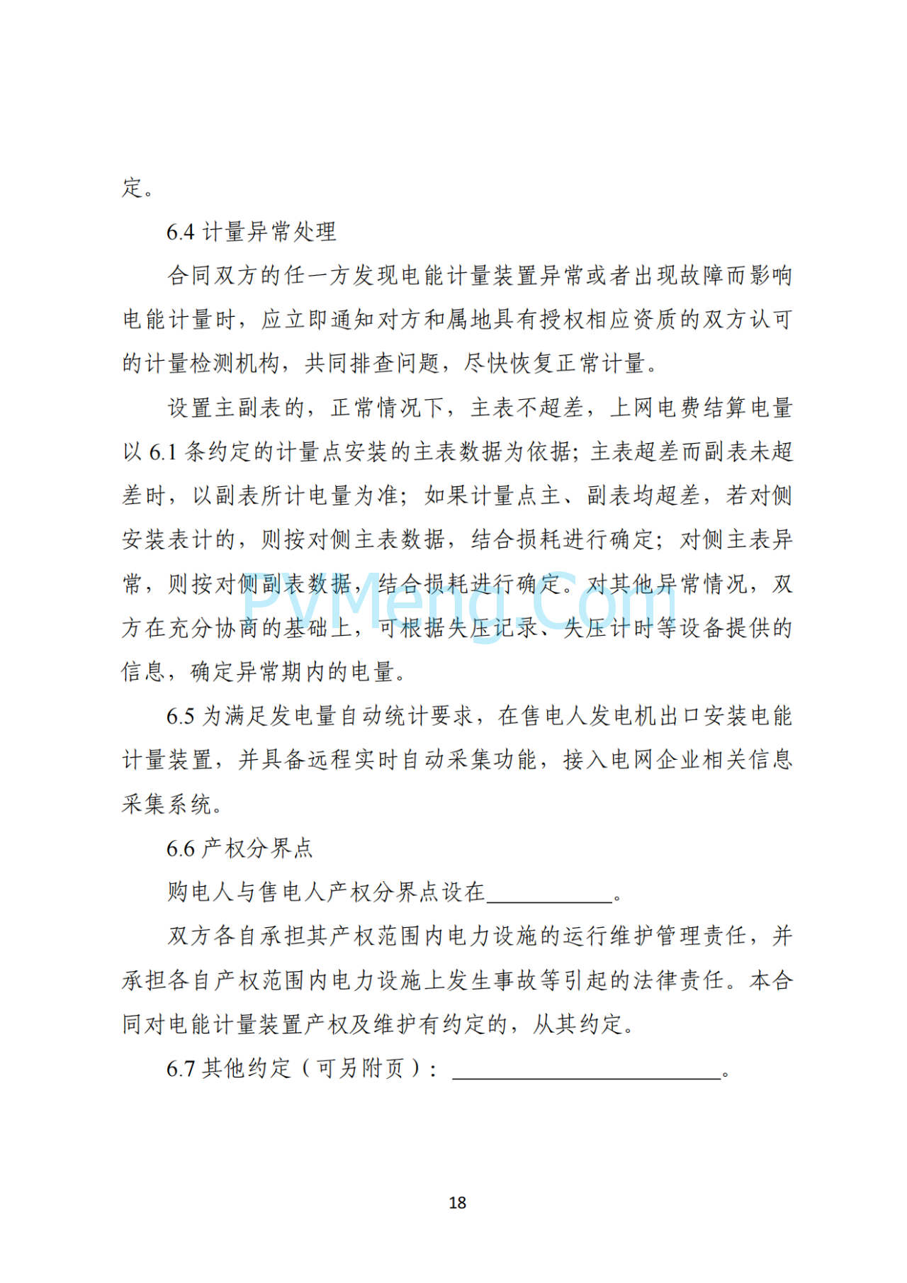 湖南省发改委关于印发《湖南省深化新能源上网电价市场化改革实施细则（暂行）》的通知20250617