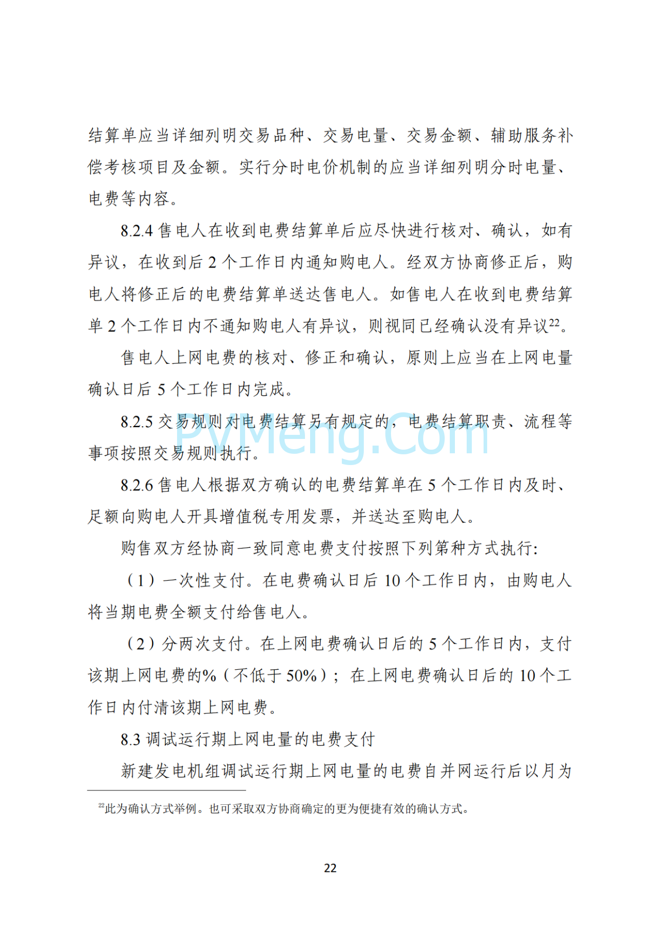 湖南省发改委关于印发《湖南省深化新能源上网电价市场化改革实施细则（暂行）》的通知20250617