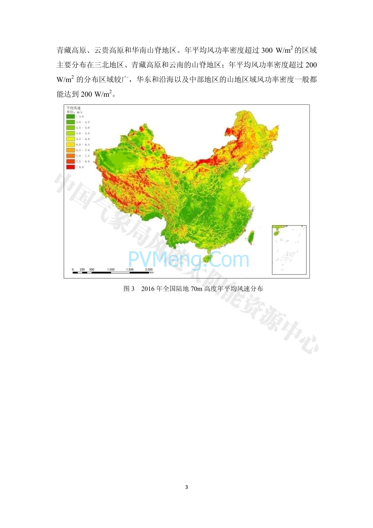 中国气象局2016年中国风能太阳能资源年景公报20170111