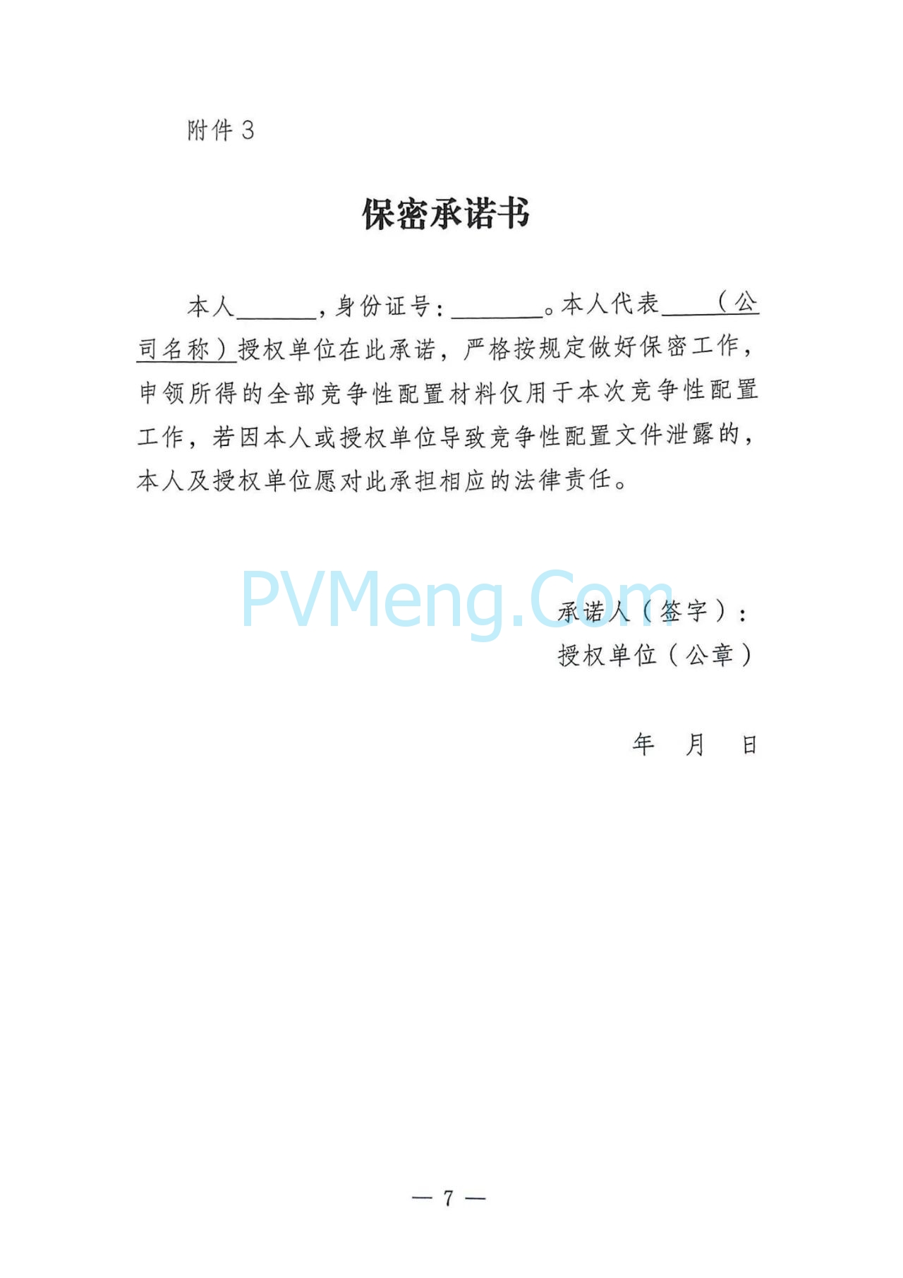 辽宁盘锦市发改委2025年100万千瓦陆上风电项目竞争性配置公告发布20250618