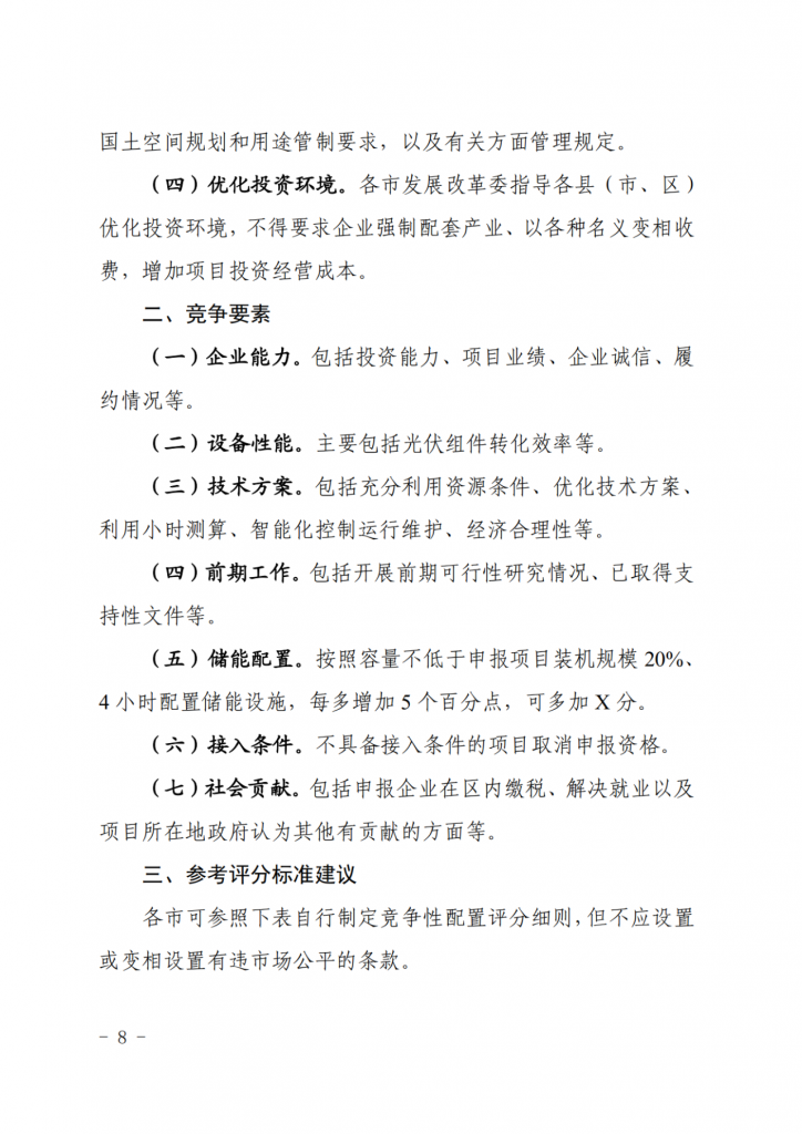 宁夏发改委关于印发《宁夏回族自治区2025年度新能源项目开发建设方案》的通知（宁发改能源（发展）〔2025〕36 号）20250115