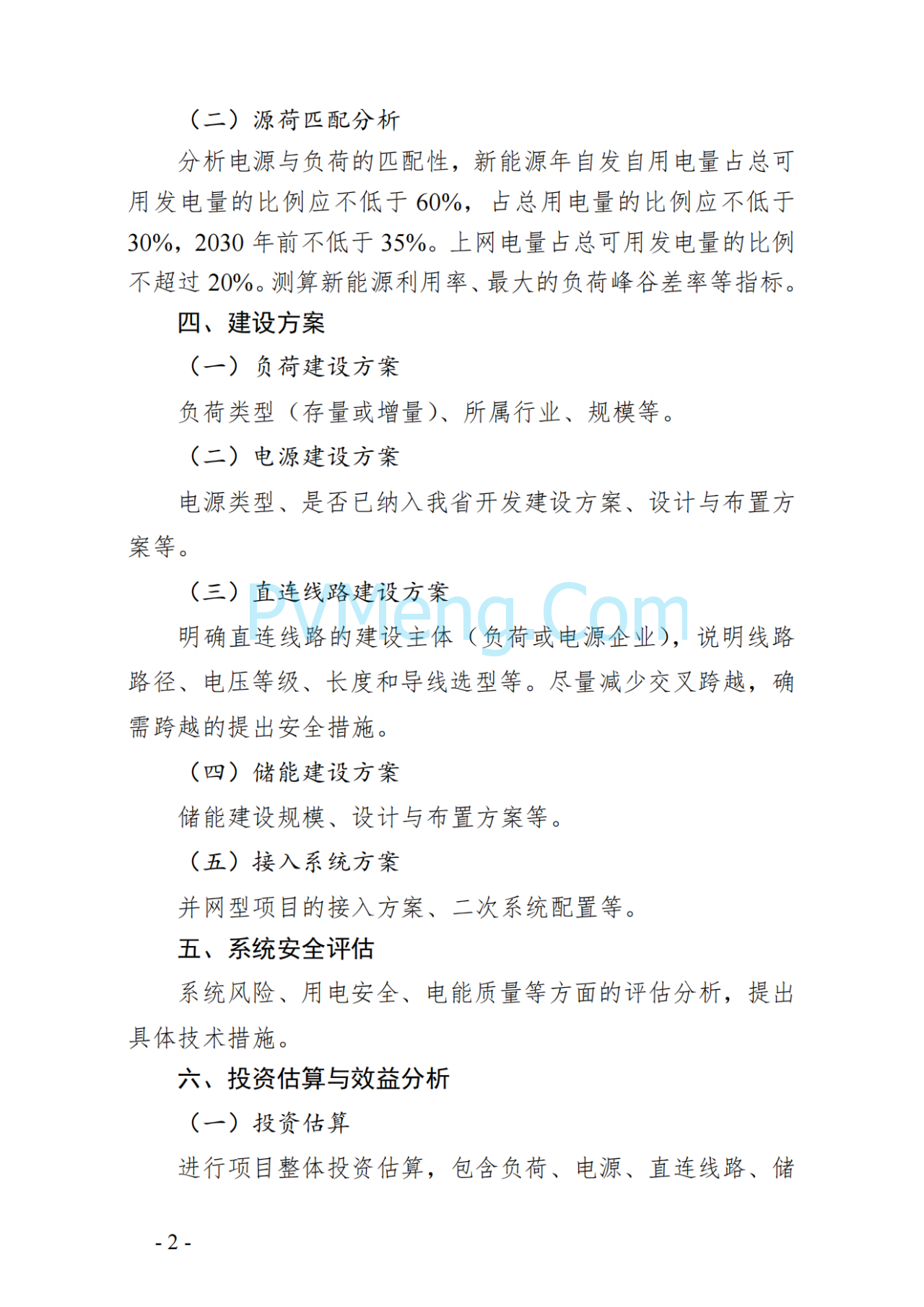 陕西省发改委关于组织开展绿电直连试点工作的通知（陕发改能新能源〔2025〕1036号）20250722