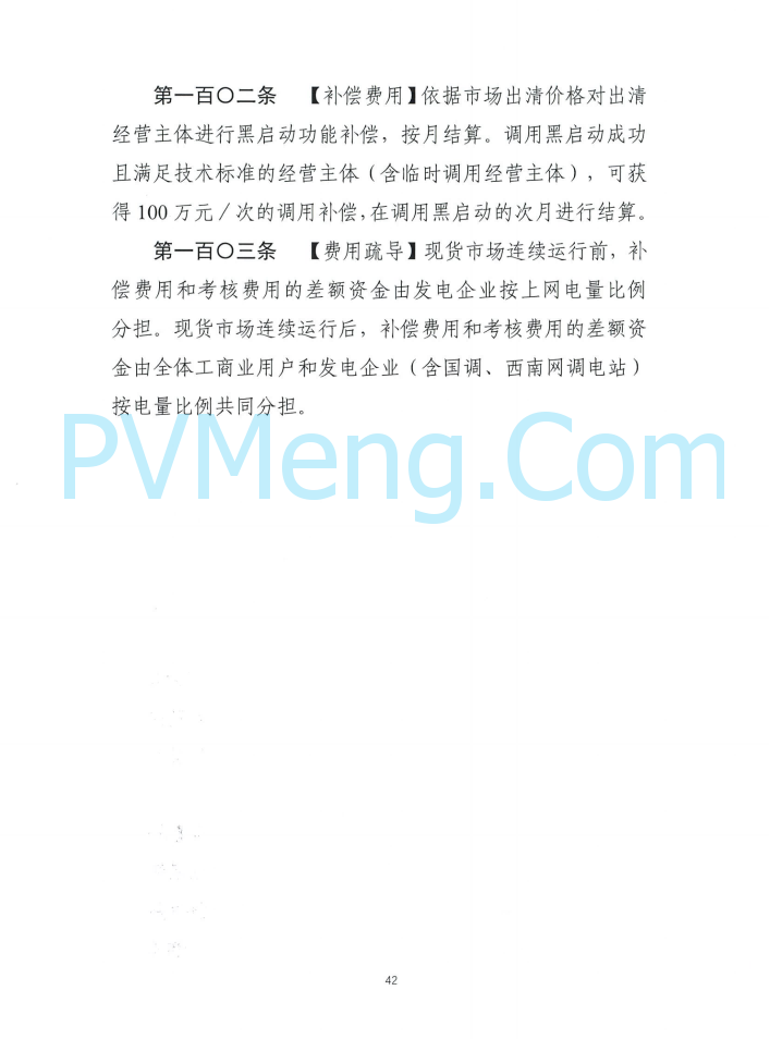 四川能源建管办发布关于公开征求《四川电力辅助服务市场交易实施细则（征求意见稿）》意见的通知（川监能市场函〔2025〕81号）20250819