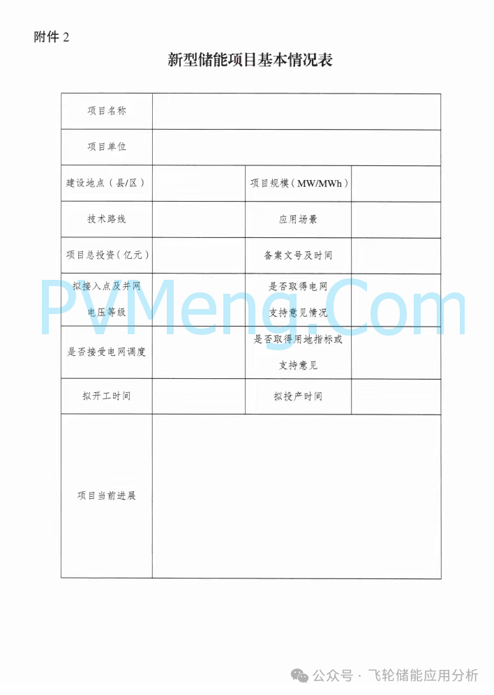 吉林省能源局关于全面加强我省新型诸能项目管理工作的通知（吉能储能〔2025〕159号）20250818