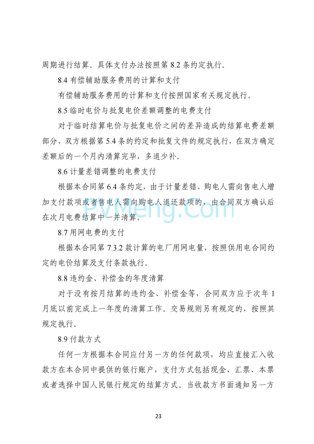 湖南省发改委关于印发《湖南省深化新能源上网电价市场化改革实施细则（暂行）》的通知20250617
