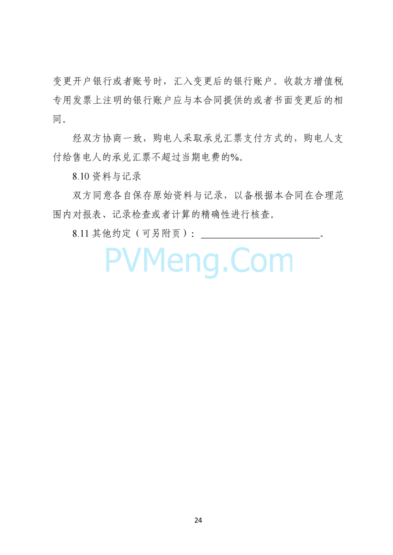 湖南省发改委关于印发《湖南省深化新能源上网电价市场化改革实施细则（暂行）》的通知20250617