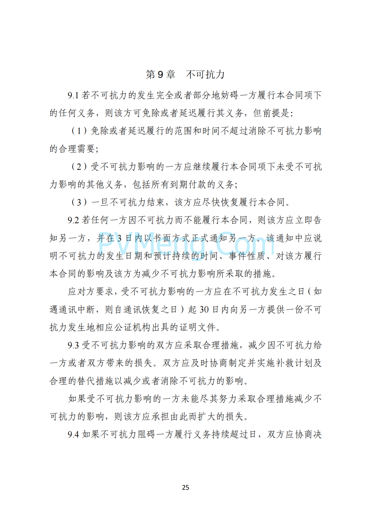 湖南省发改委关于印发《湖南省深化新能源上网电价市场化改革实施细则（暂行）》的通知20250617