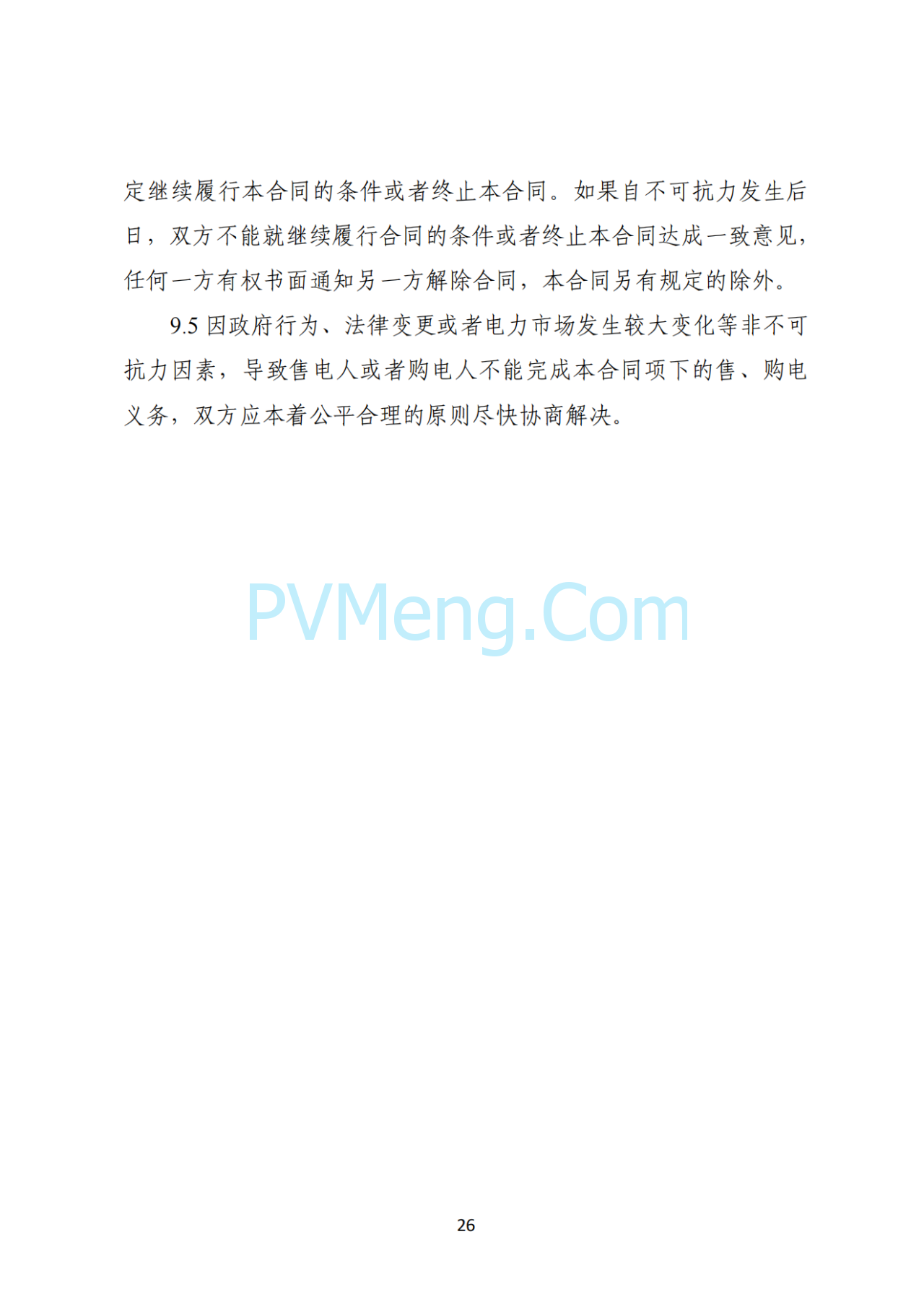 湖南省发改委关于印发《湖南省深化新能源上网电价市场化改革实施细则（暂行）》的通知20250617