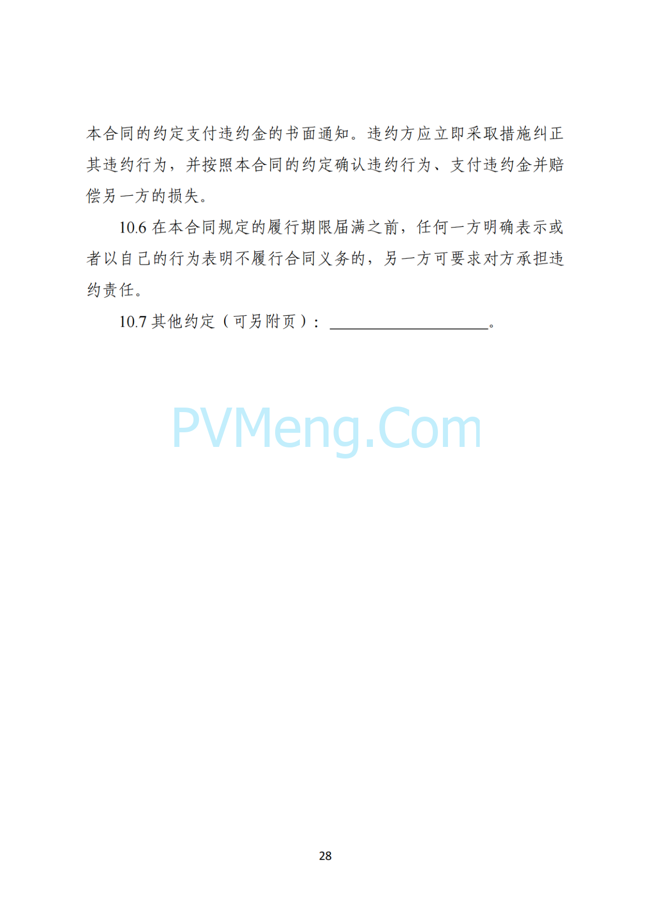 湖南省发改委关于印发《湖南省深化新能源上网电价市场化改革实施细则（暂行）》的通知20250617