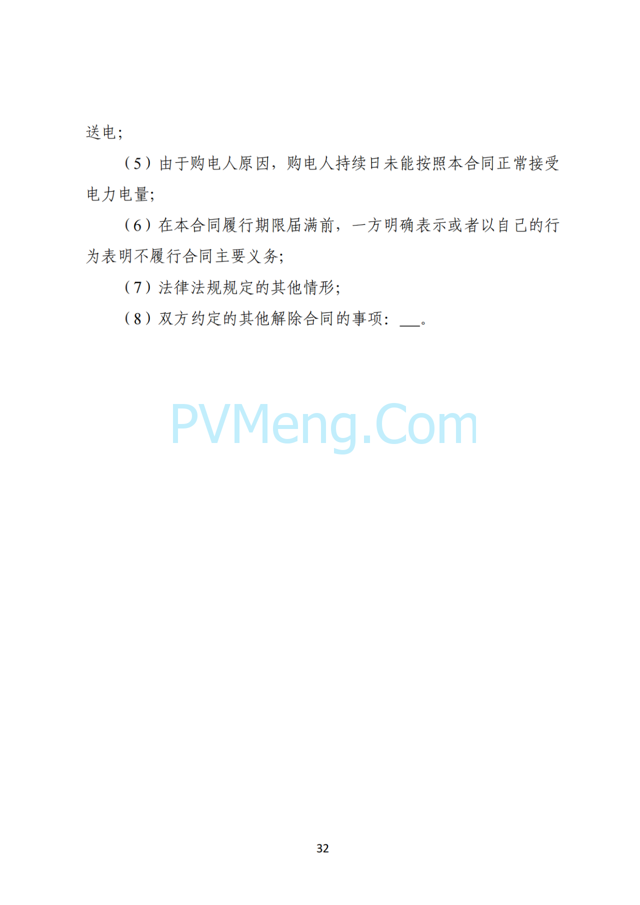 湖南省发改委关于印发《湖南省深化新能源上网电价市场化改革实施细则（暂行）》的通知20250617