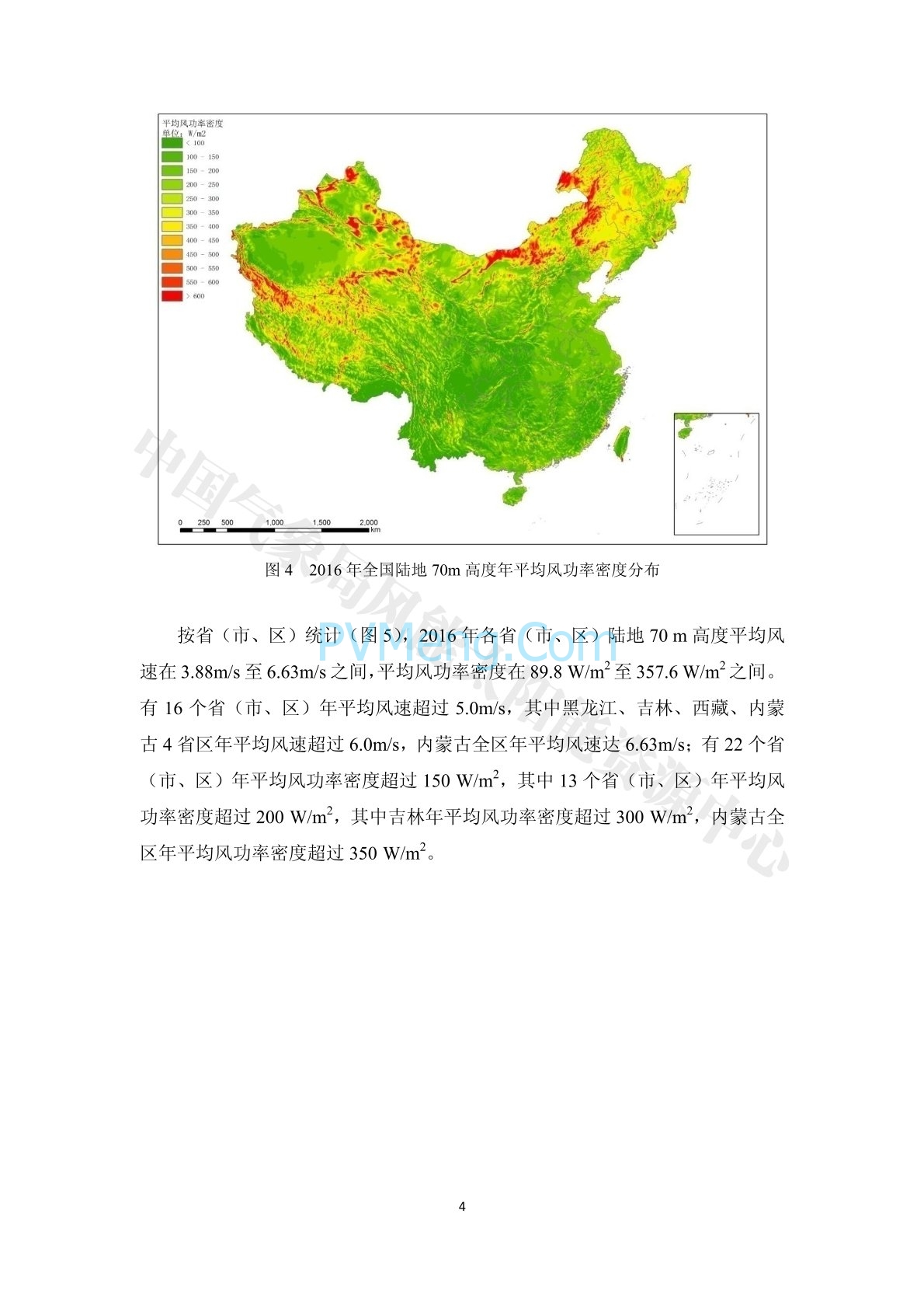 中国气象局2016年中国风能太阳能资源年景公报20170111