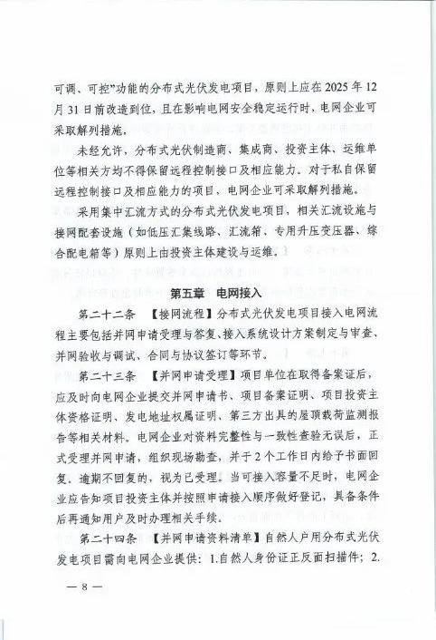 湖北省能源局关于征求《湖北省分布式光伏发电开发建管理实施细则（征求意见稿）意见的函20250325