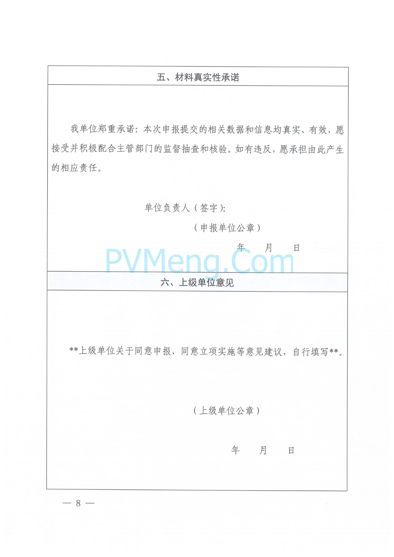 河南省发改委关于组织开展煤电机组节能降耗改造工作的通知（豫发改电力〔2025〕212号）20250325