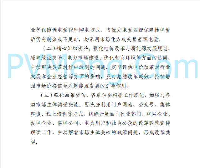 山东省发改委发布新能源上网电价市场化改革实施方案（征求意见函）20250507