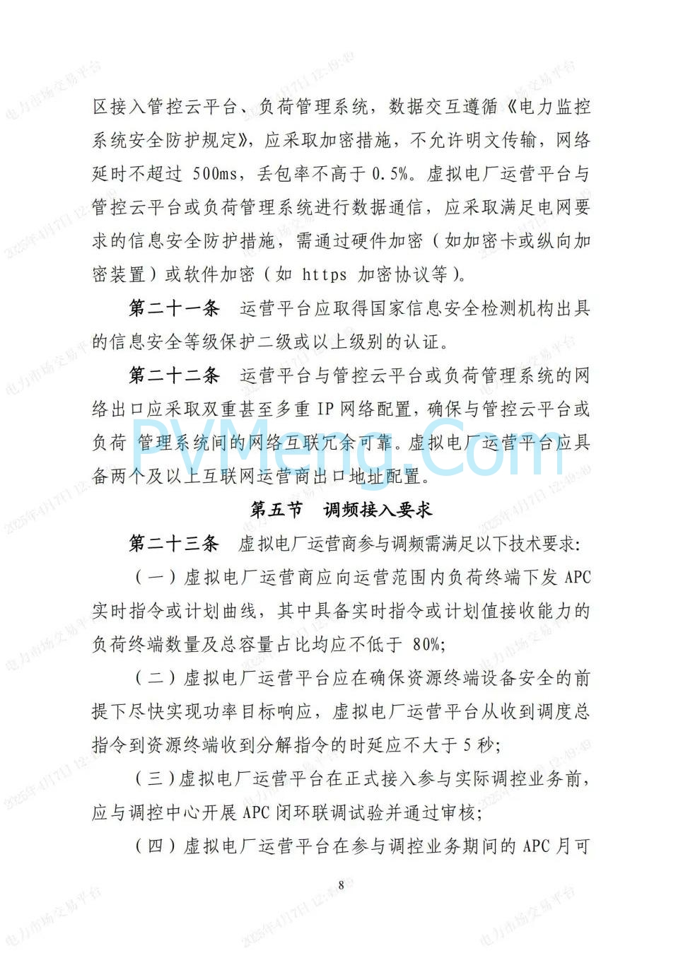 国网湖北公司关于印发《湖北省虚拟电厂人市服务指南》的通知20250401