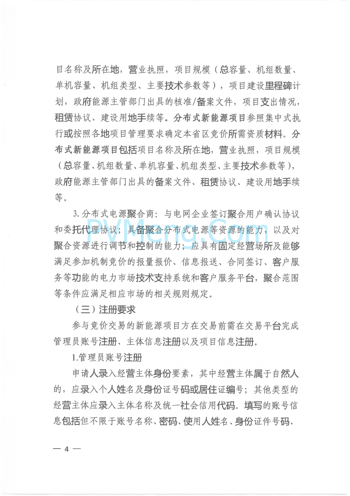 广西壮族自治区新能源可持续发展价格结算机制实施细则、《广西壮族自治区深化新能源上网电价市场化改革实施方案》征求意见20250519