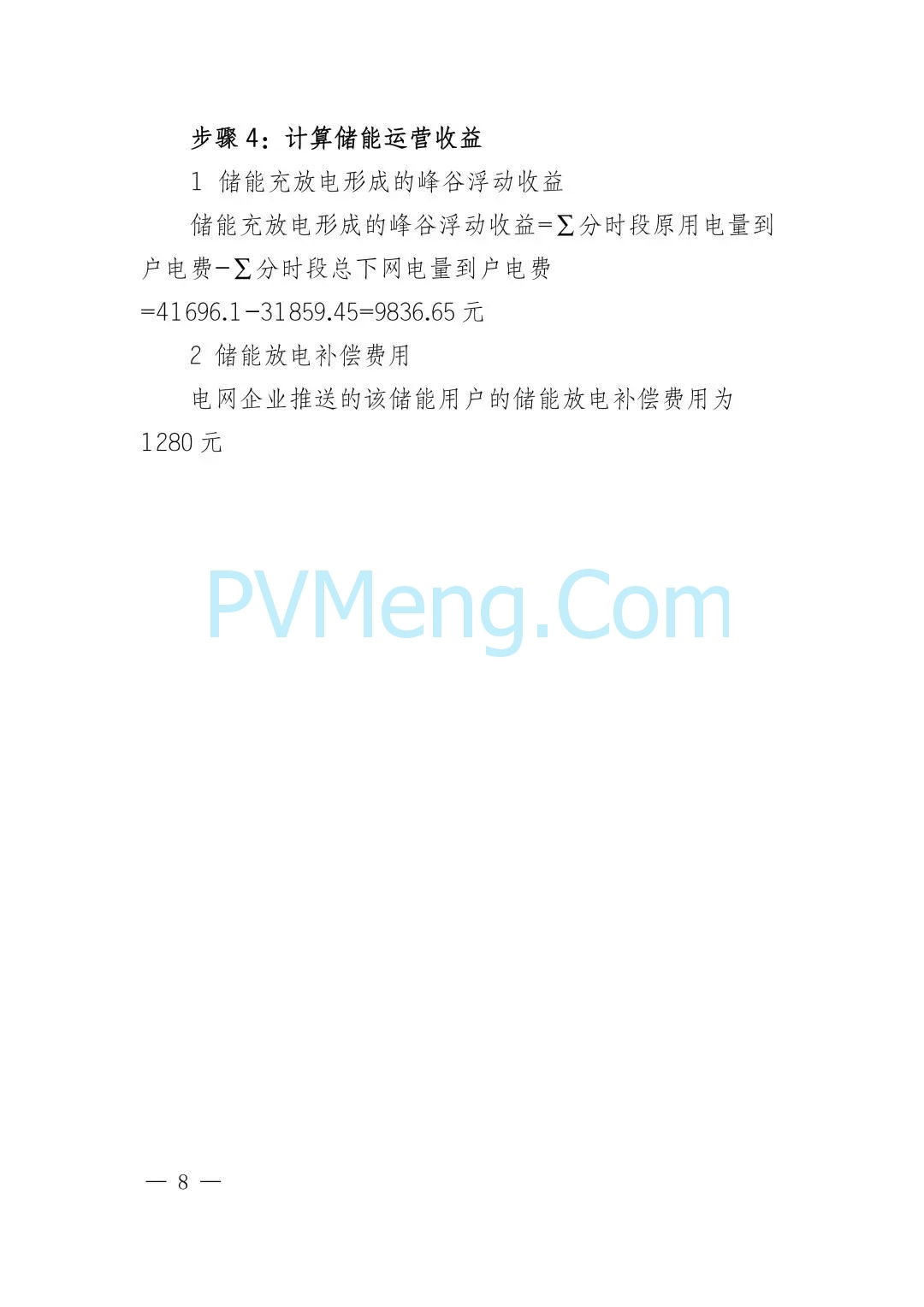四川电力交易中心关于发布《2025年用户侧新型储能项目相关事宜》的通知（川电交易司公告2025-56号）20250627
