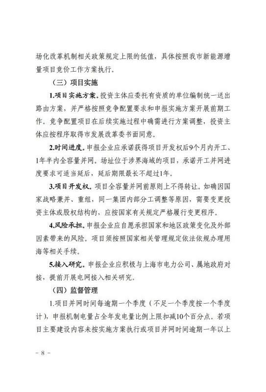 上海市发改委关于公布《上海市2025年度“风光同场”海上光伏项目竞争配置工作方案》的通知（沪发改能源〔2025〕122号）20250701