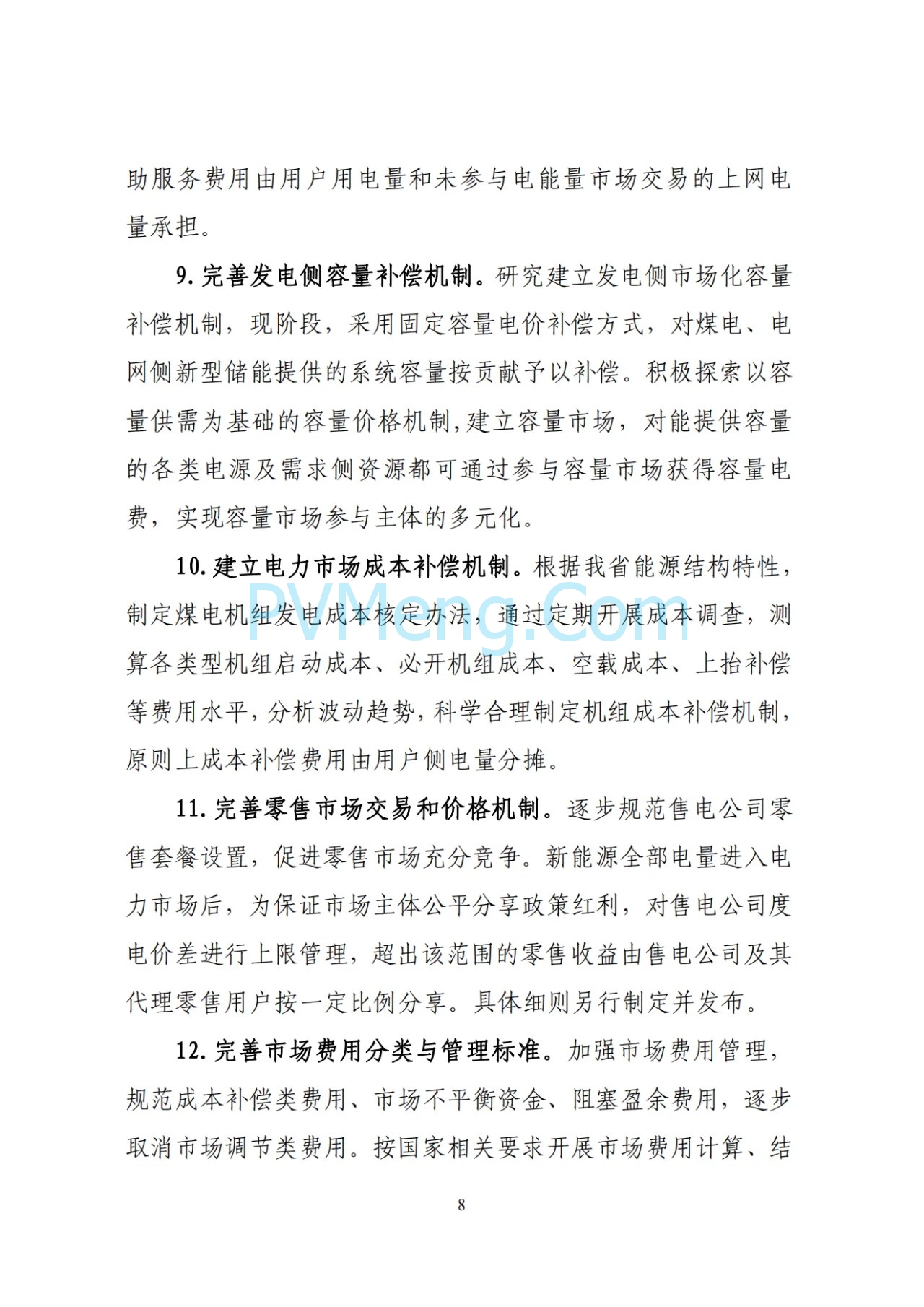 辽宁省深化新能源上网电价市场化改革实施方案（征求意见稿）、新能源增量项目竟价方案（征求意见稿）发布20250724