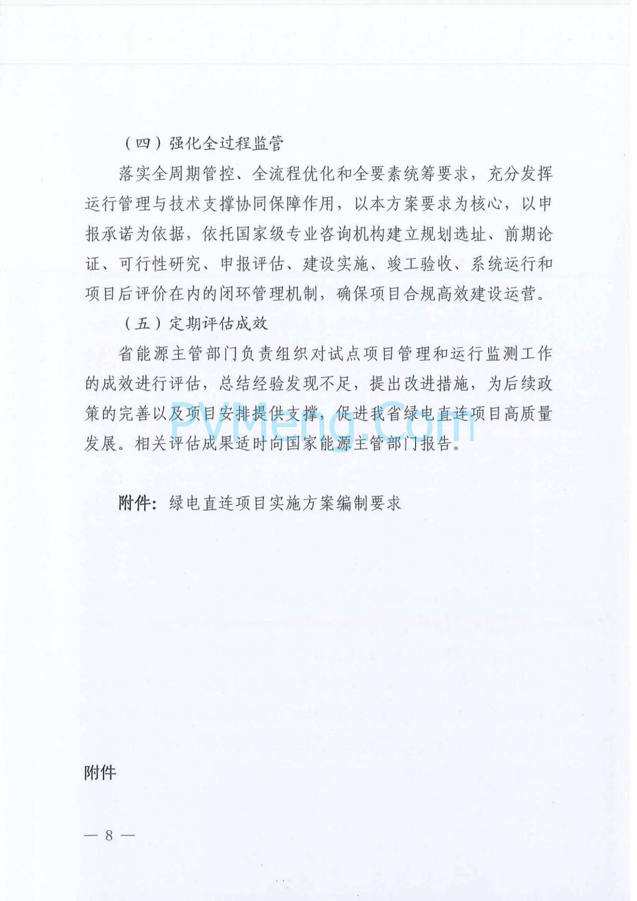 青海省能源局关于印发《青海省绿电直连实施方案》的通知（青能运行〔2025〕126号）20250711