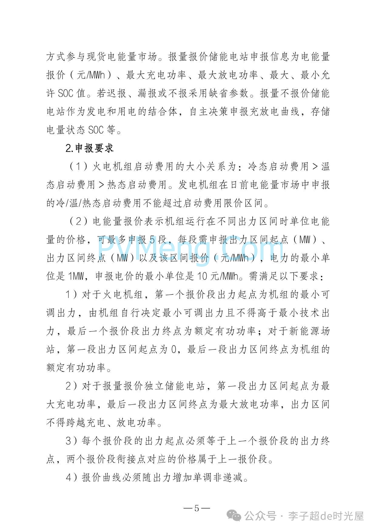 青海省能源局关于开展青海电力现货市场第四次结算试运行工作的通知（青能运行〔2025〕147号）20250822