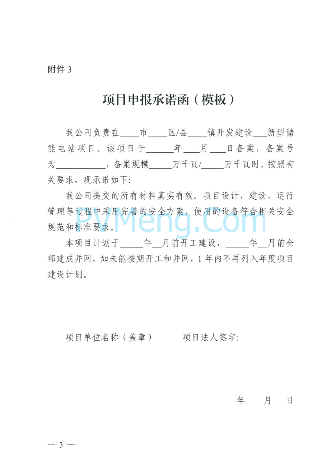 广东省能源局关于报送2025年度第二批新型储能电站项目建设计划的通知（粤能电力函〔2025〕206号）20250711