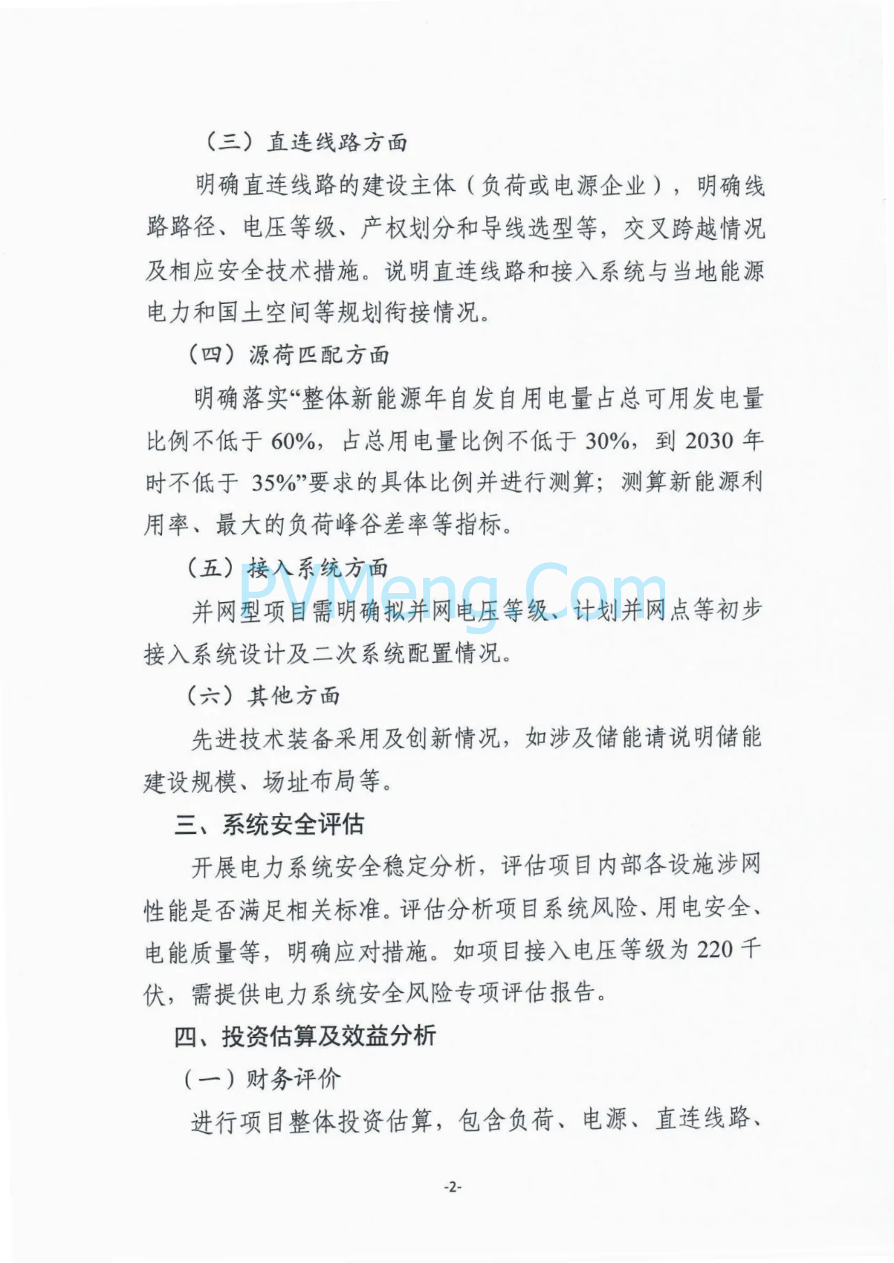 河北省发改委关于组织开展绿电直连项目申报工作的通知（冀发改能源〔2025〕879号）20250804