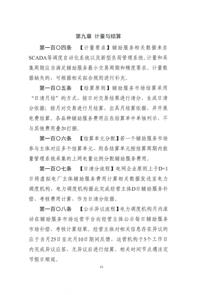 四川能源建管办发布关于公开征求《四川电力辅助服务市场交易实施细则（征求意见稿）》意见的通知（川监能市场函〔2025〕81号）20250819