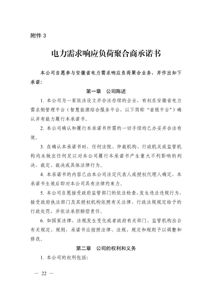 安徽省能源局关于印发安徽省电力需求响应实施方案(试行)的通知(皖能源电调〔2022〕3号)20220118