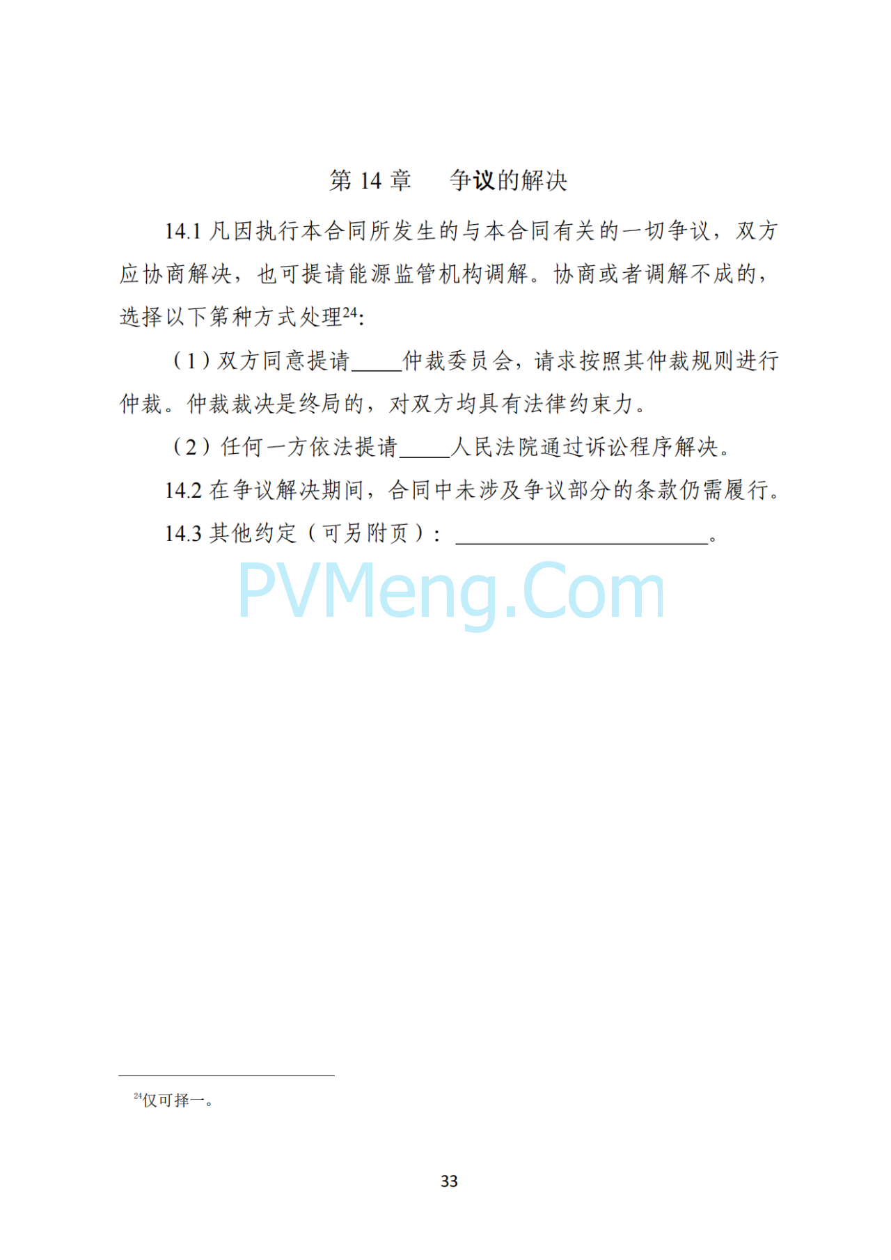 湖南省发改委关于印发《湖南省深化新能源上网电价市场化改革实施细则（暂行）》的通知20250617