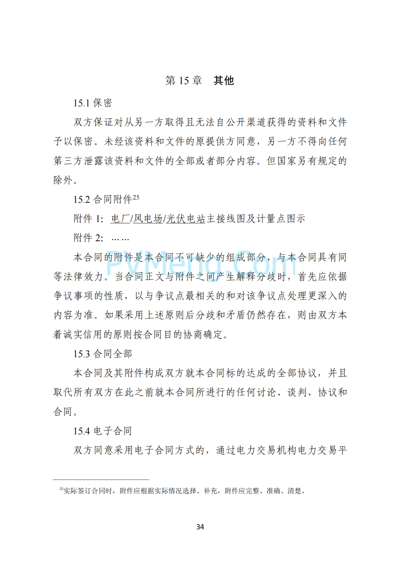 湖南省发改委关于印发《湖南省深化新能源上网电价市场化改革实施细则（暂行）》的通知20250617