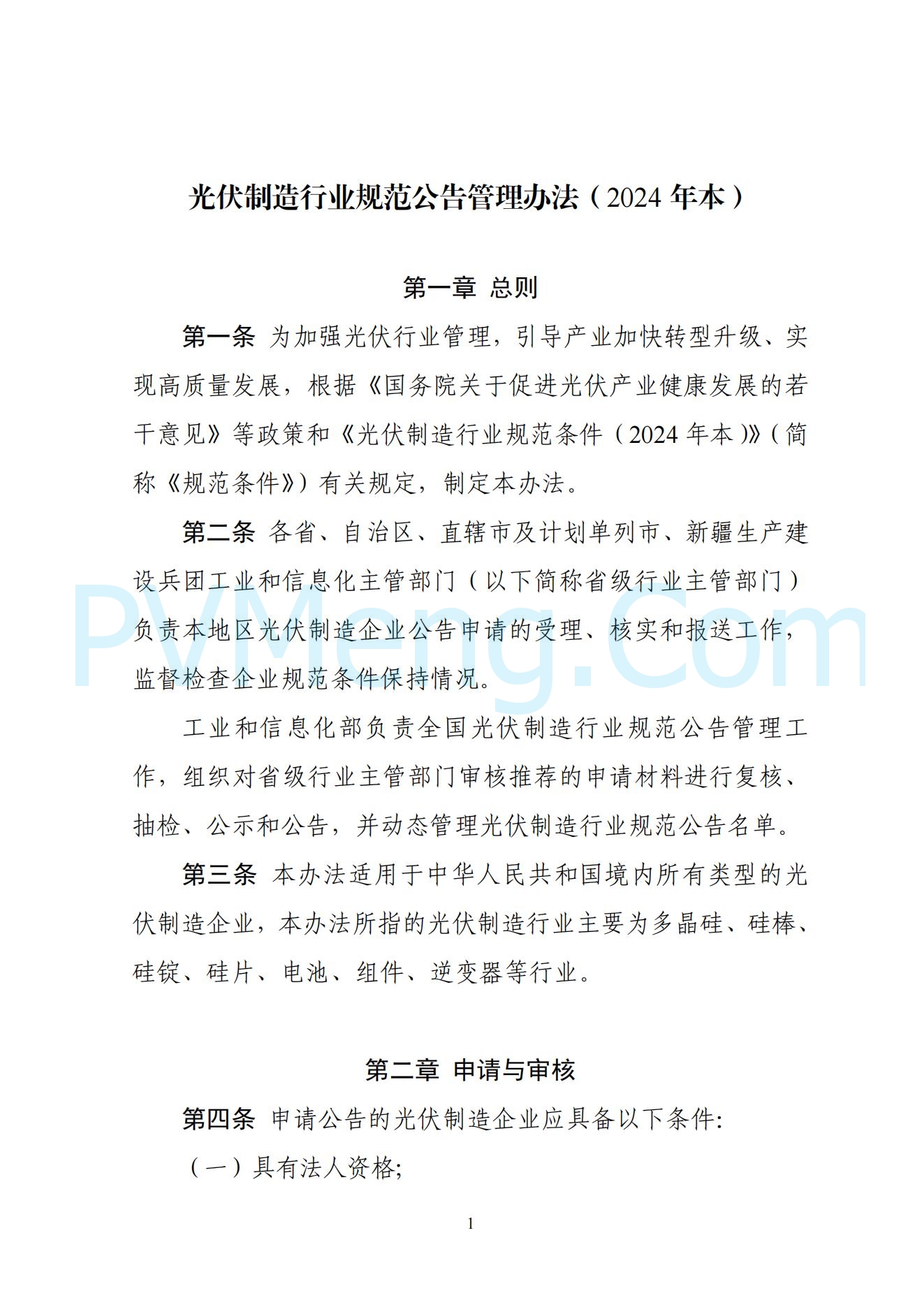 中华人民共和国工业和信息化部公告2024年第33号（2024年 第33号）20241120