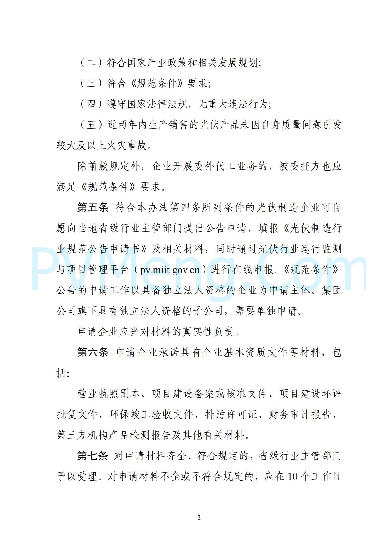 中华人民共和国工业和信息化部公告2024年第33号（2024年 第33号）20241120
