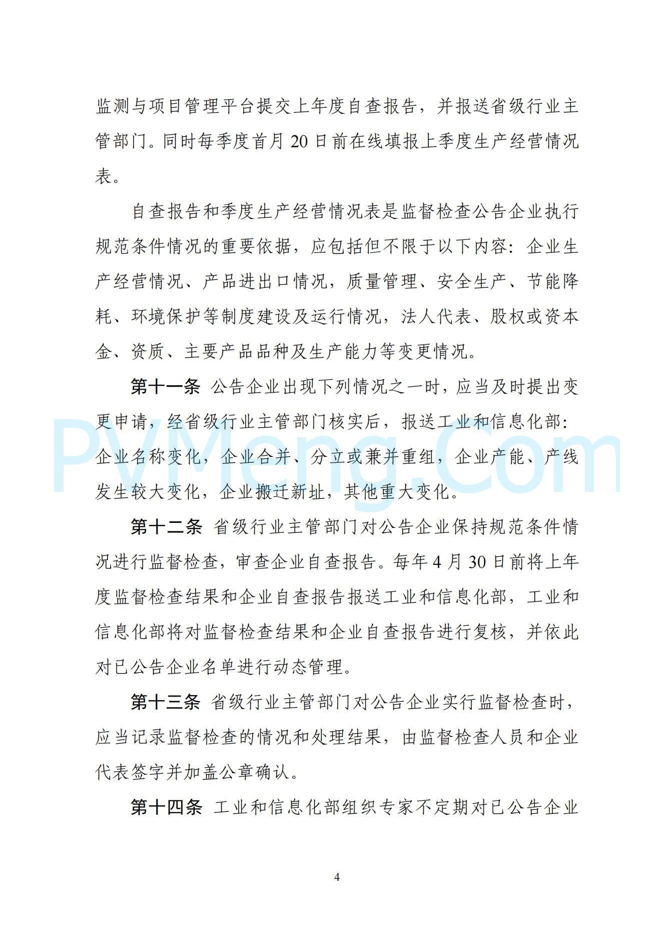 中华人民共和国工业和信息化部公告2024年第33号（2024年 第33号）20241120