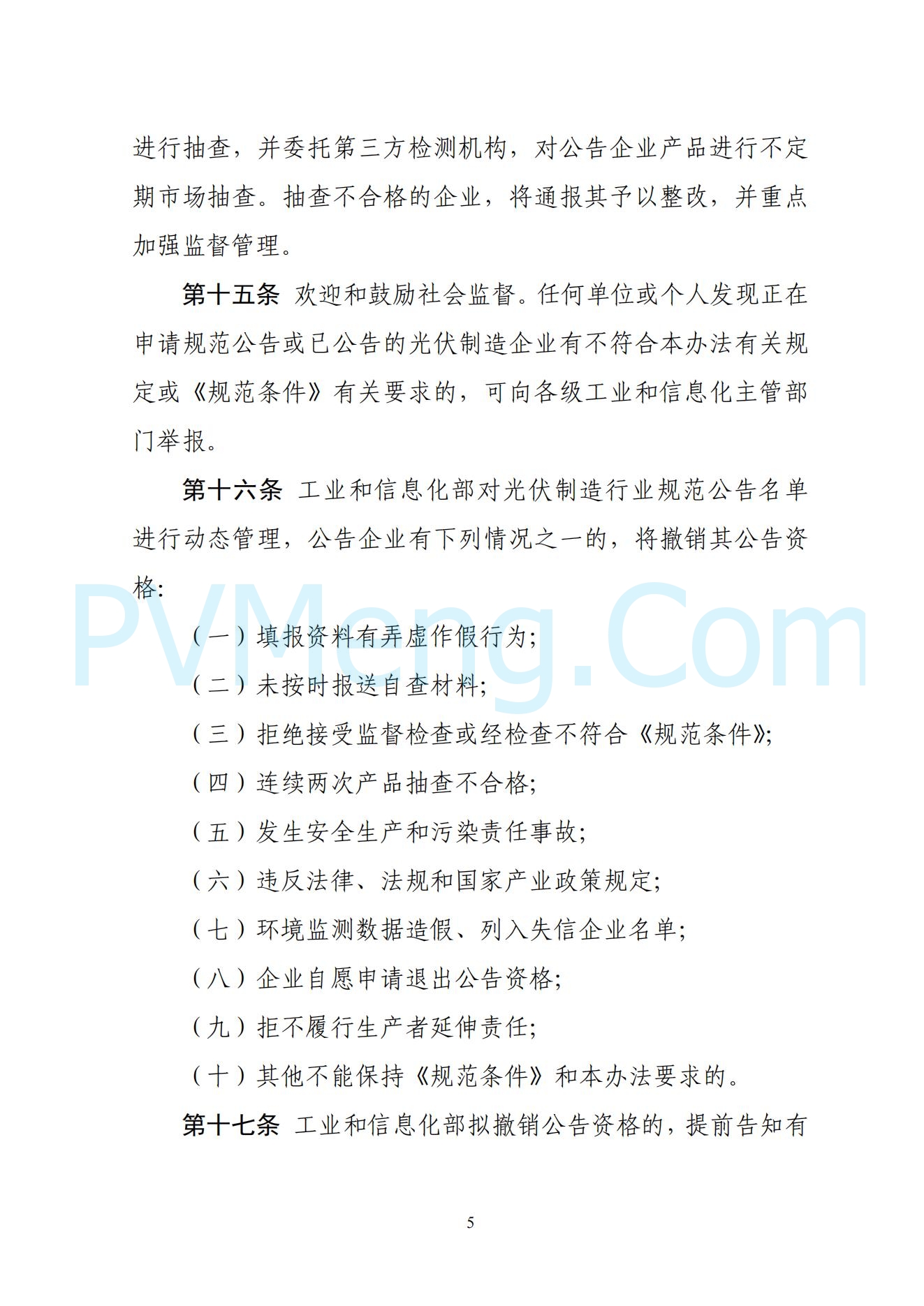 中华人民共和国工业和信息化部公告2024年第33号（2024年 第33号）20241120