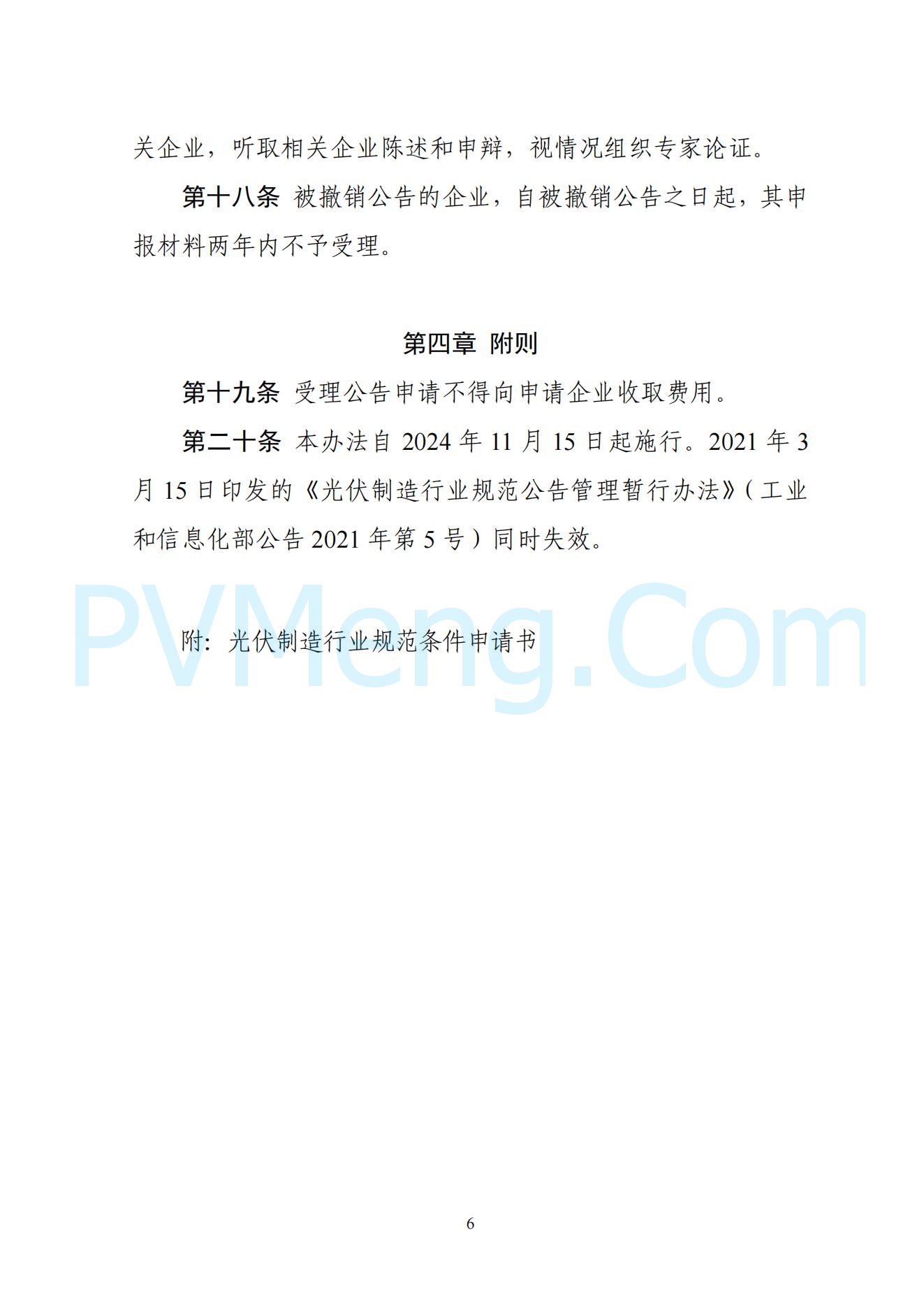 中华人民共和国工业和信息化部公告2024年第33号（2024年 第33号）20241120